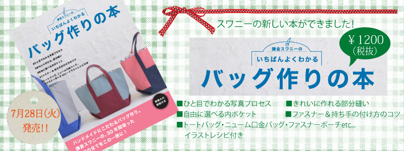 バッグ作りの本