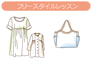 フリースタイルレッスン