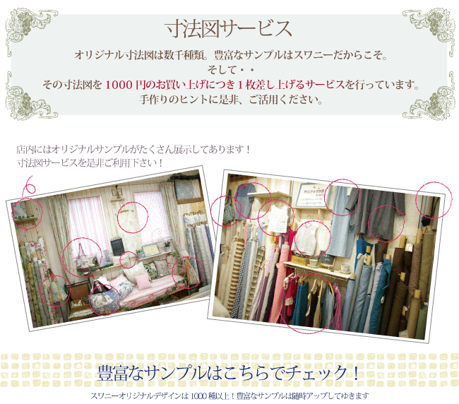 寸法図サービス