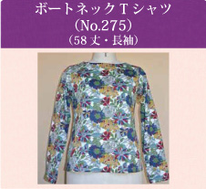 ボトネックTシャツ