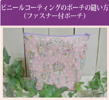 ビニールコーティング