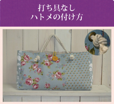 打ち具なしハトメの付け方