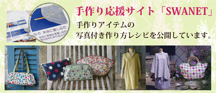 スワネットとは